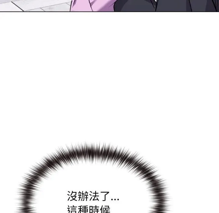 恋上年上的她 第32话 第49页