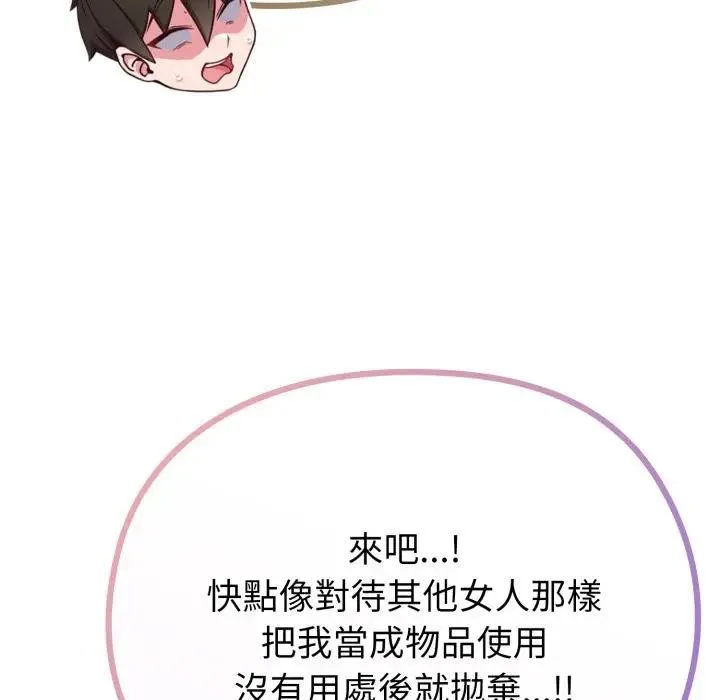 恋上年上的她 第32话 第35页