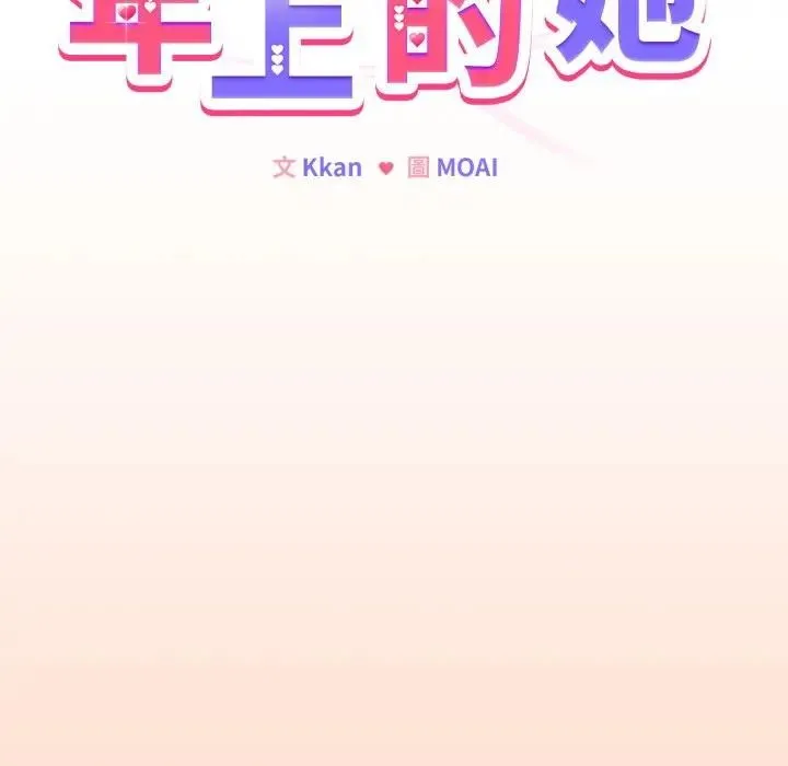 恋上年上的她 第32话 第115页