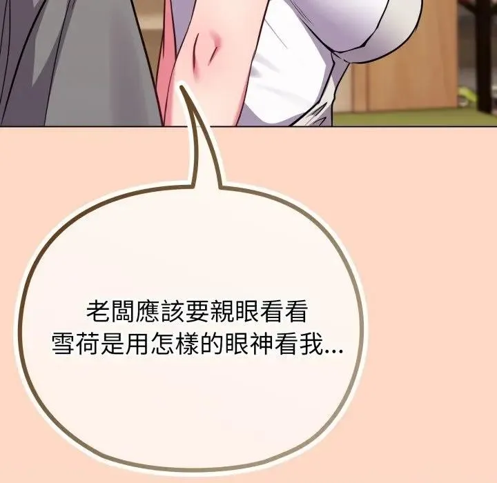 恋上年上的她 第32话 第148页
