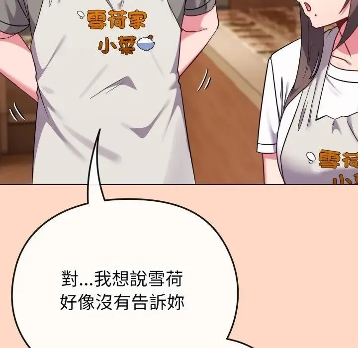 恋上年上的她 第32话 第135页