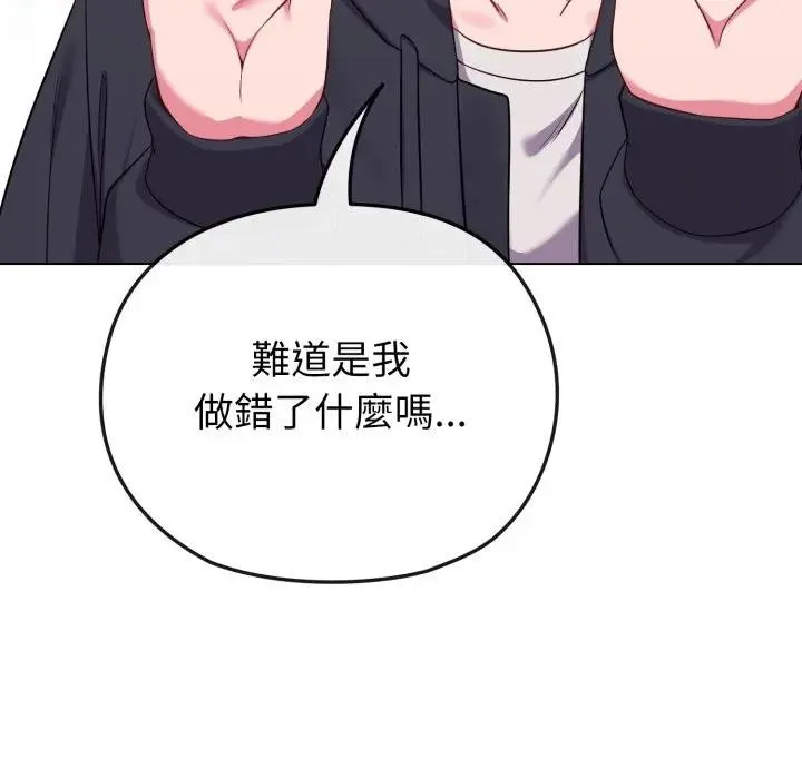 恋上年上的她 第32话 第8页