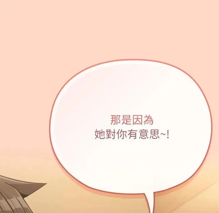 恋上年上的她 第32话 第146页