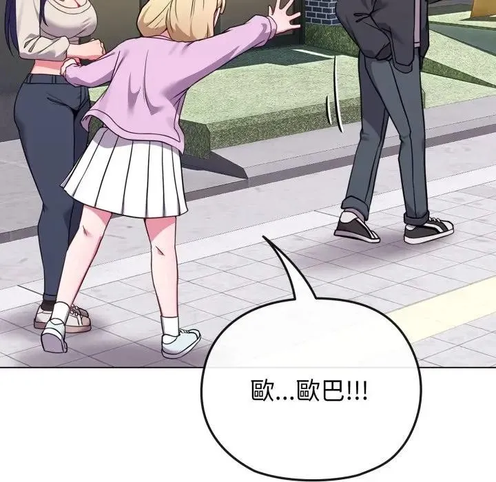 恋上年上的她 第32话 第53页