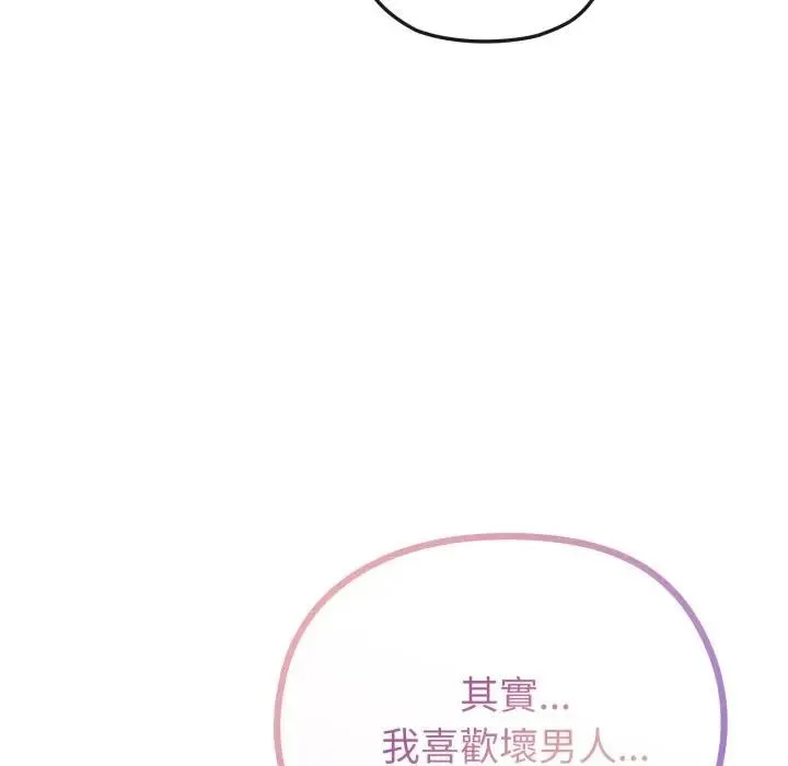 恋上年上的她 第32话 第32页
