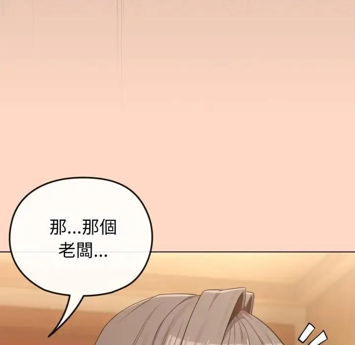 恋上年上的她 第32话 第131页