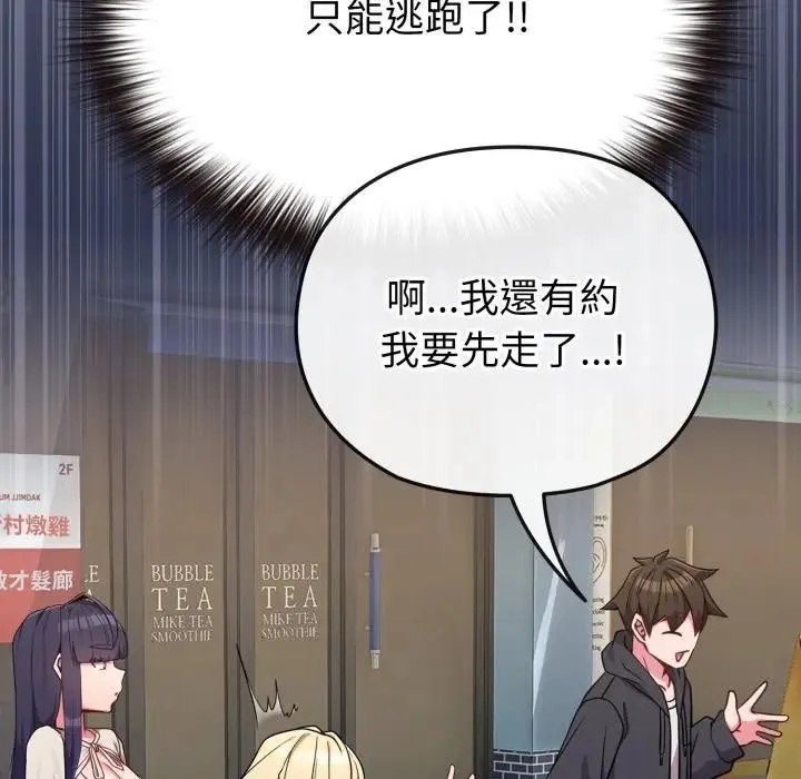 恋上年上的她 第32话 第52页