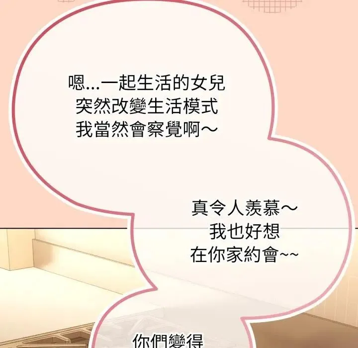 恋上年上的她 第32话 第143页