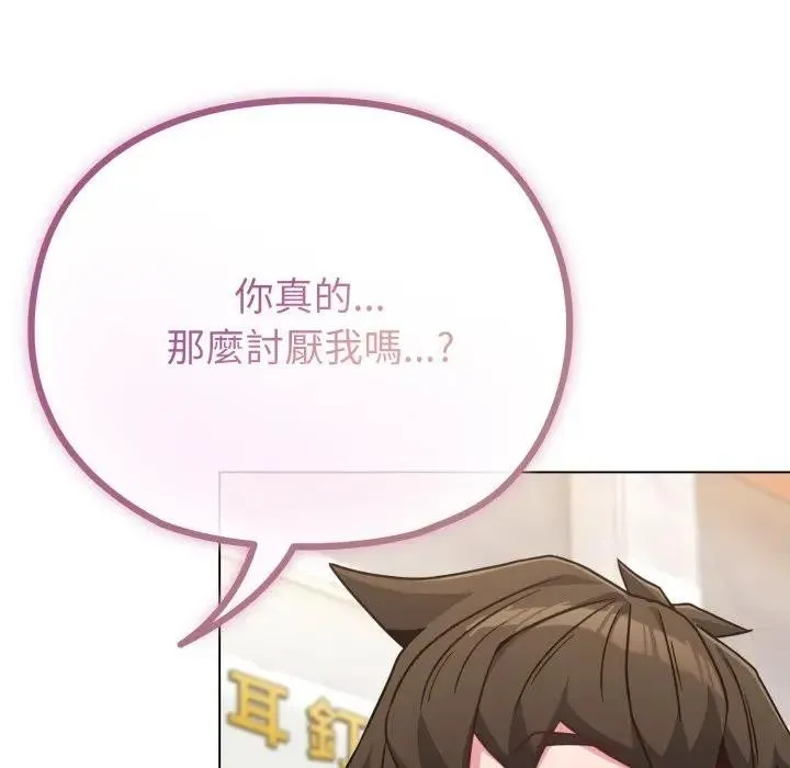 恋上年上的她 第32话 第78页