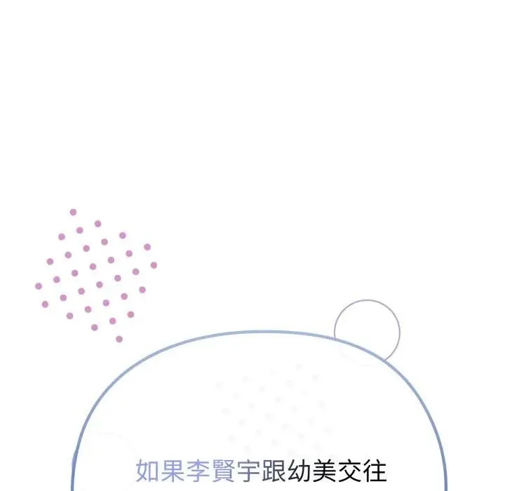 恋上年上的她 第32话 第40页