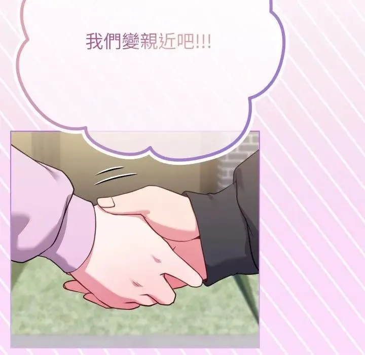 恋上年上的她 第32话 第107页