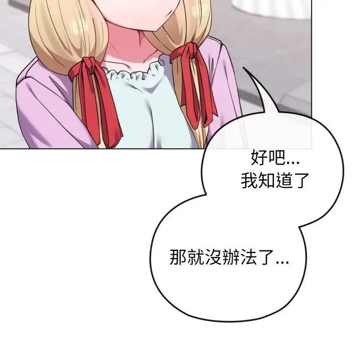恋上年上的她 第32话 第96页