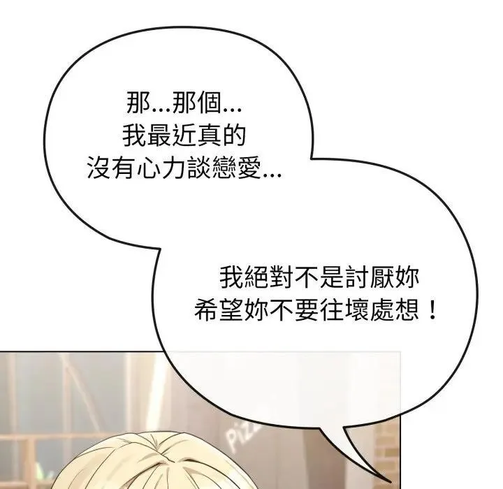恋上年上的她 第32话 第93页