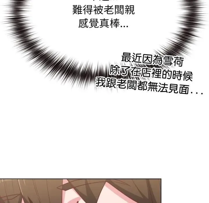 恋上年上的她 第32话 第166页