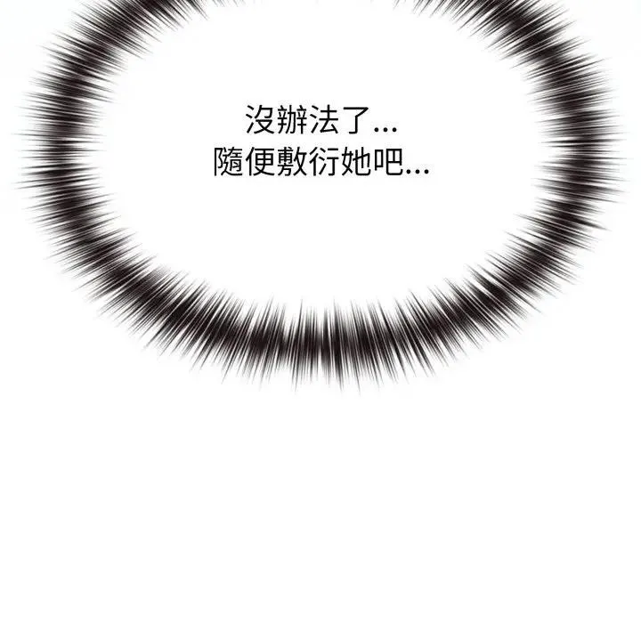 恋上年上的她 第32话 第92页