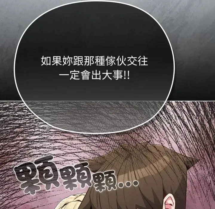 恋上年上的她 第32话 第23页