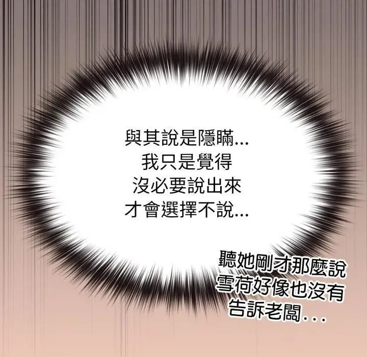恋上年上的她 第32话 第130页