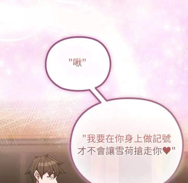 恋上年上的她 第32话 第175页
