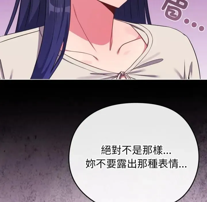 恋上年上的她 第32话 第84页