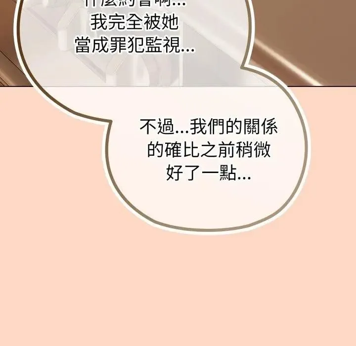 恋上年上的她 第32话 第145页
