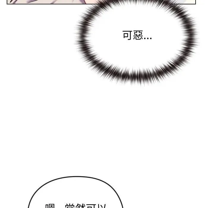恋上年上的她 第32话 第102页