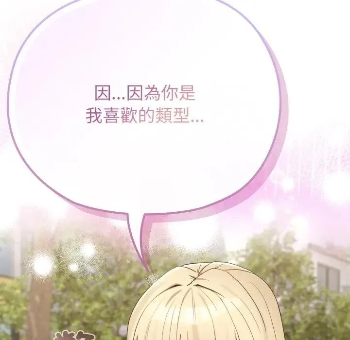 恋上年上的她 第32话 第12页
