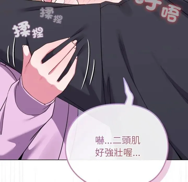 恋上年上的她 第32话 第71页