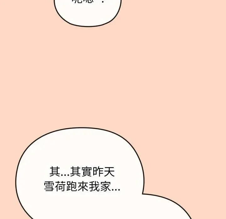 恋上年上的她 第32话 第133页