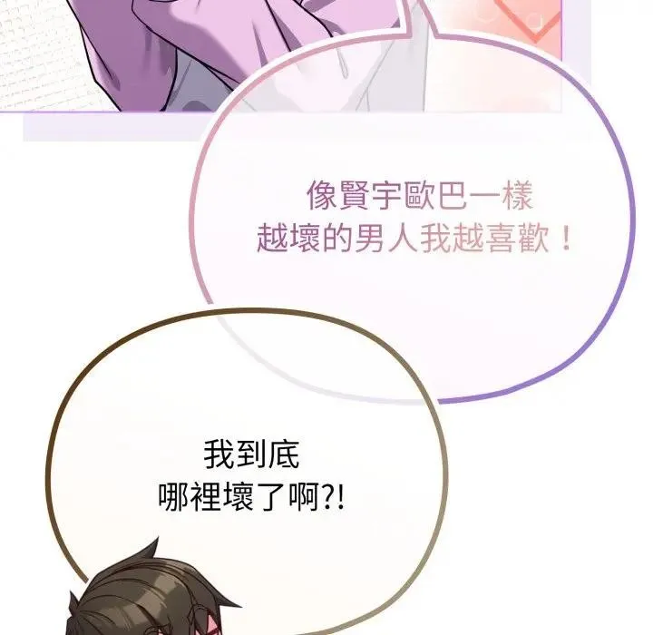恋上年上的她 第32话 第34页
