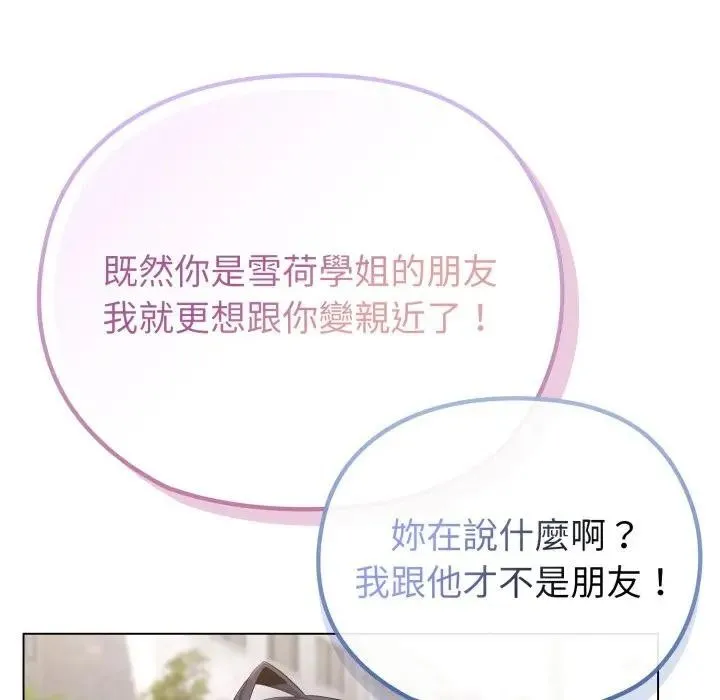 恋上年上的她 第32话 第100页