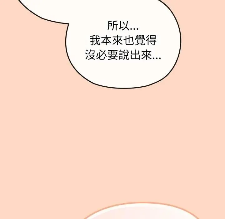 恋上年上的她 第32话 第136页