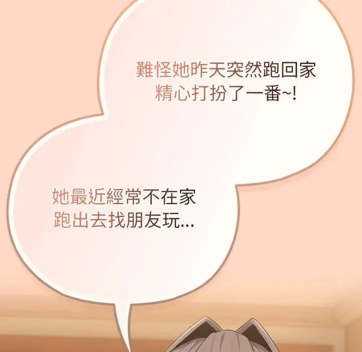 恋上年上的她 第32话 第137页