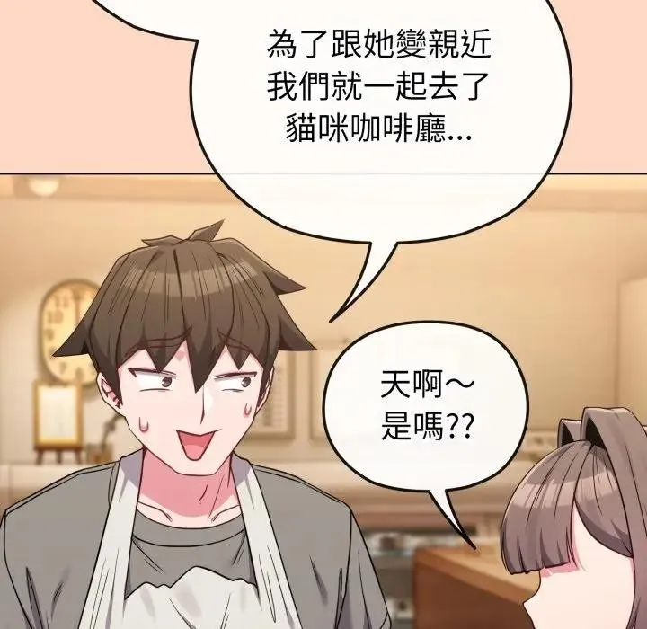 恋上年上的她 第32话 第134页