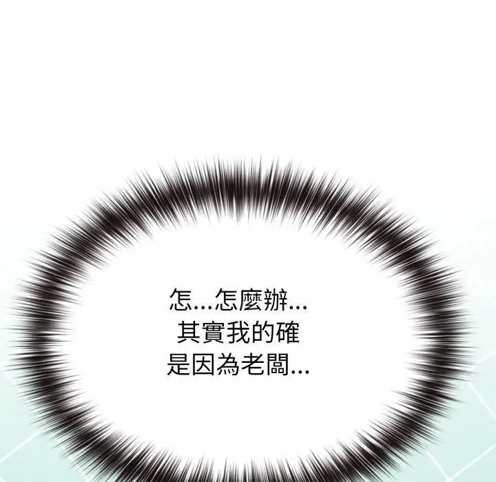 恋上年上的她 第32话 第89页