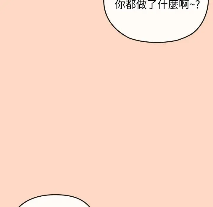 恋上年上的她 第32话 第120页