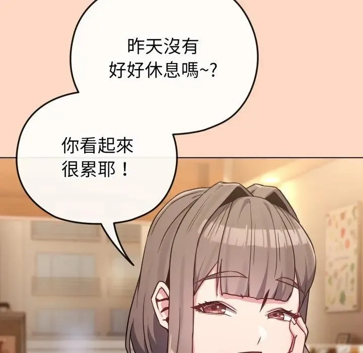 恋上年上的她 第32话 第118页