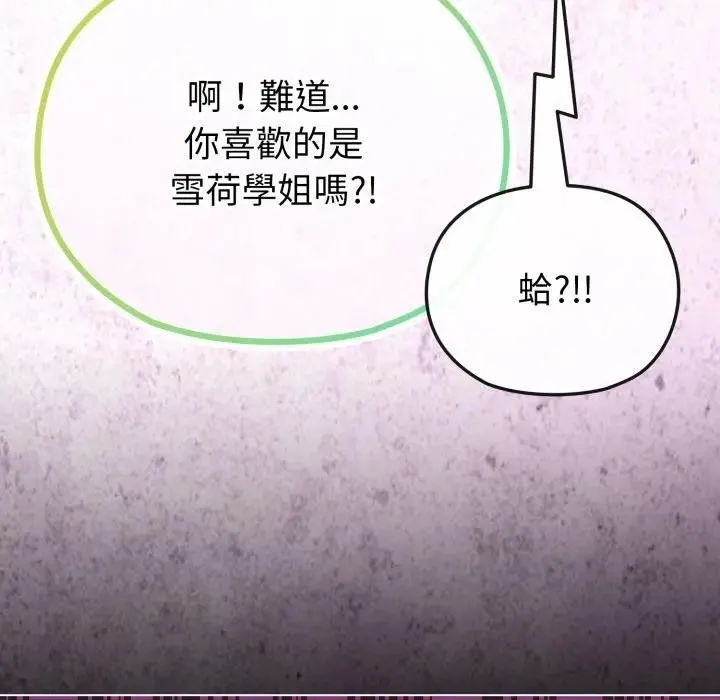 恋上年上的她 第32话 第82页