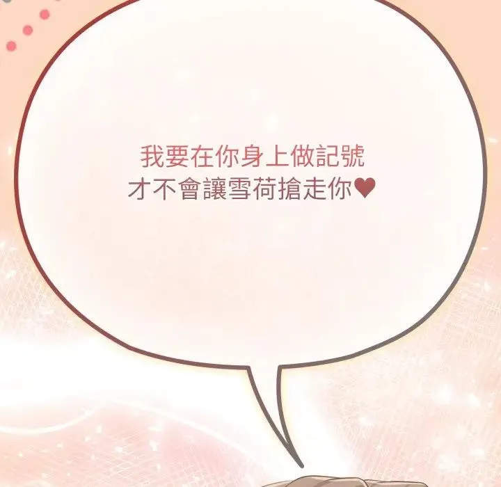 恋上年上的她 第32话 第156页