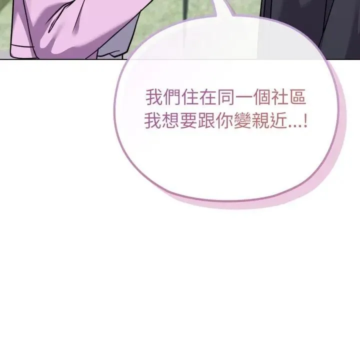 恋上年上的她 第32话 第99页