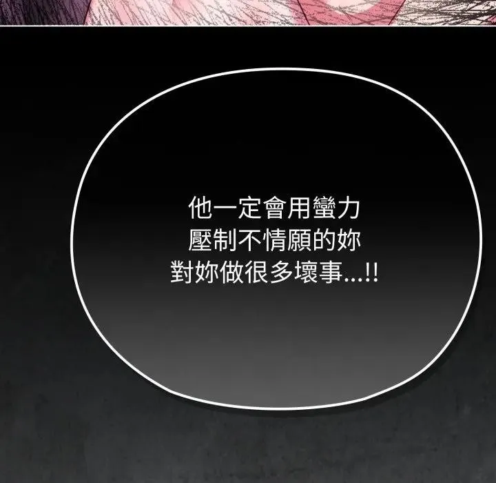 恋上年上的她 第32话 第25页