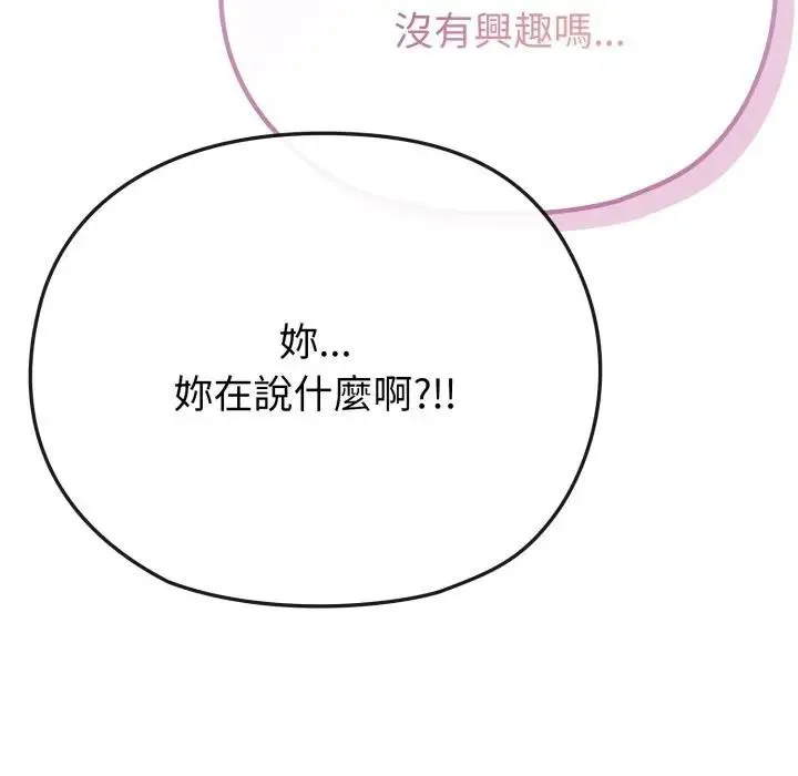 恋上年上的她 第32话 第88页