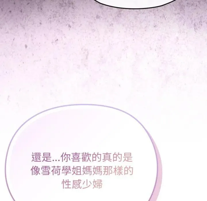 恋上年上的她 第32话 第85页