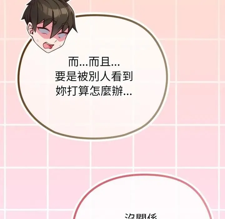 恋上年上的她 第32话 第160页