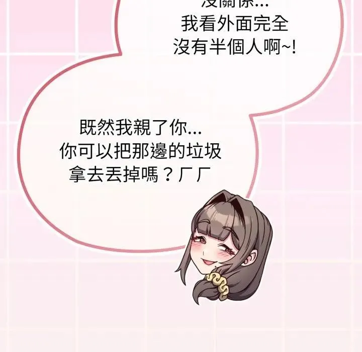 恋上年上的她 第32话 第161页