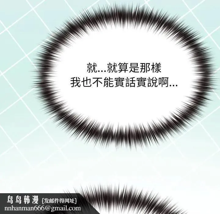 恋上年上的她 第32话 第91页