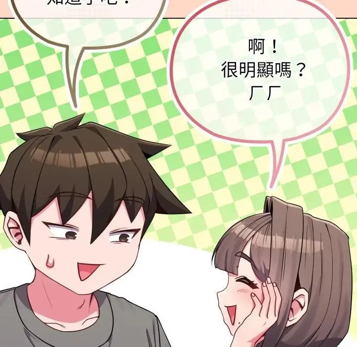 恋上年上的她 第32话 第141页