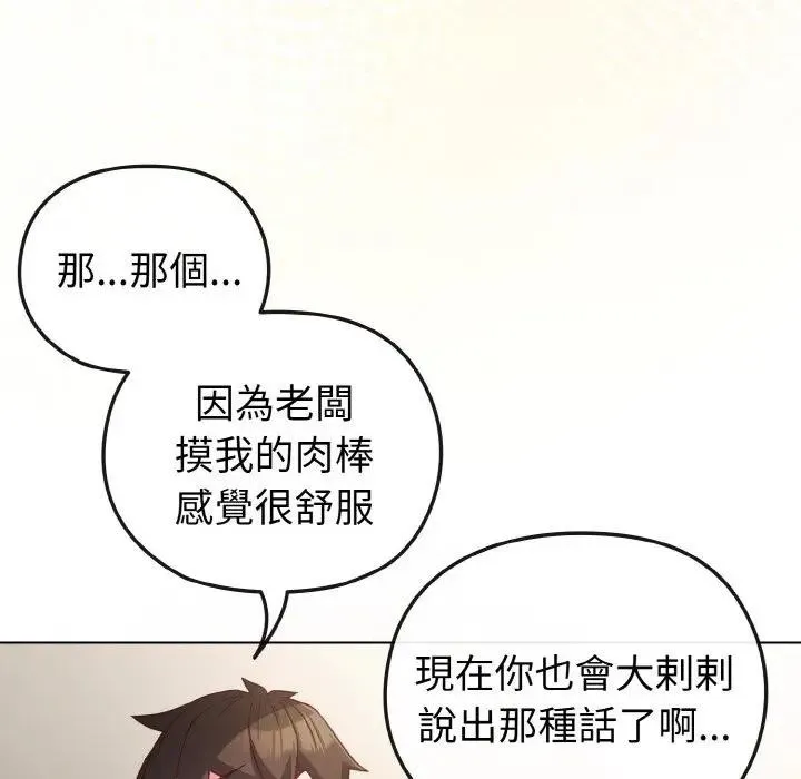 恋上年上的她 第5话 第144页