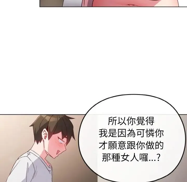 恋上年上的她 第5话 第32页