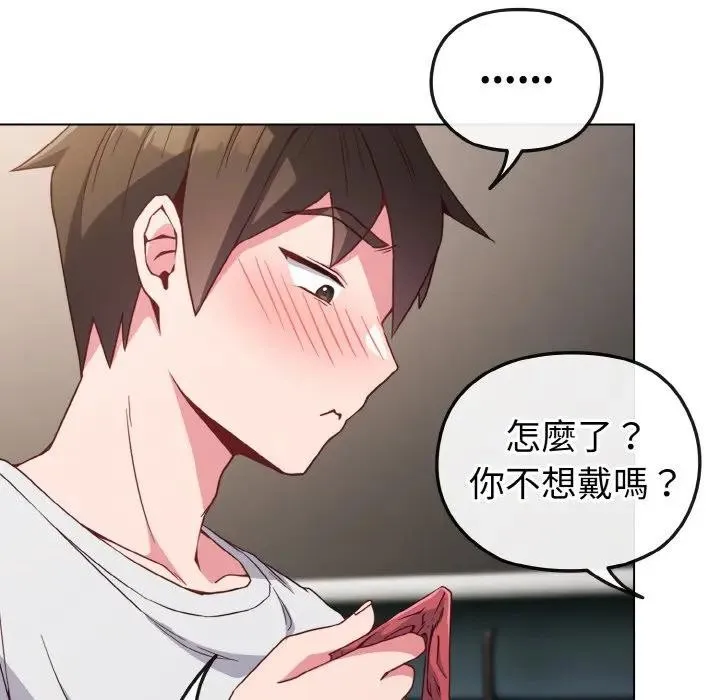 恋上年上的她 第5话 第119页