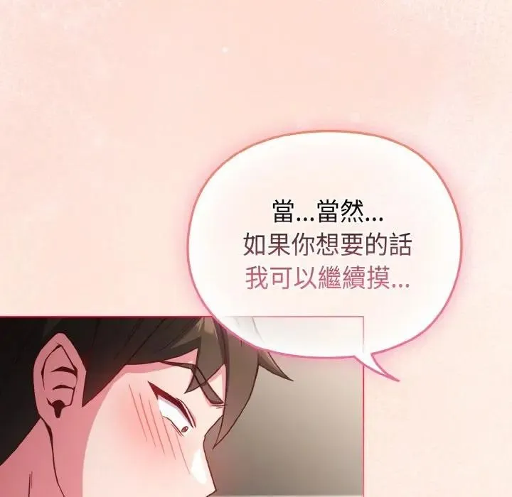 恋上年上的她 第5话 第146页